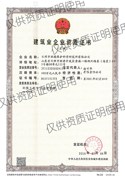 環(huán)保工程資質(zhì)證書(shū)