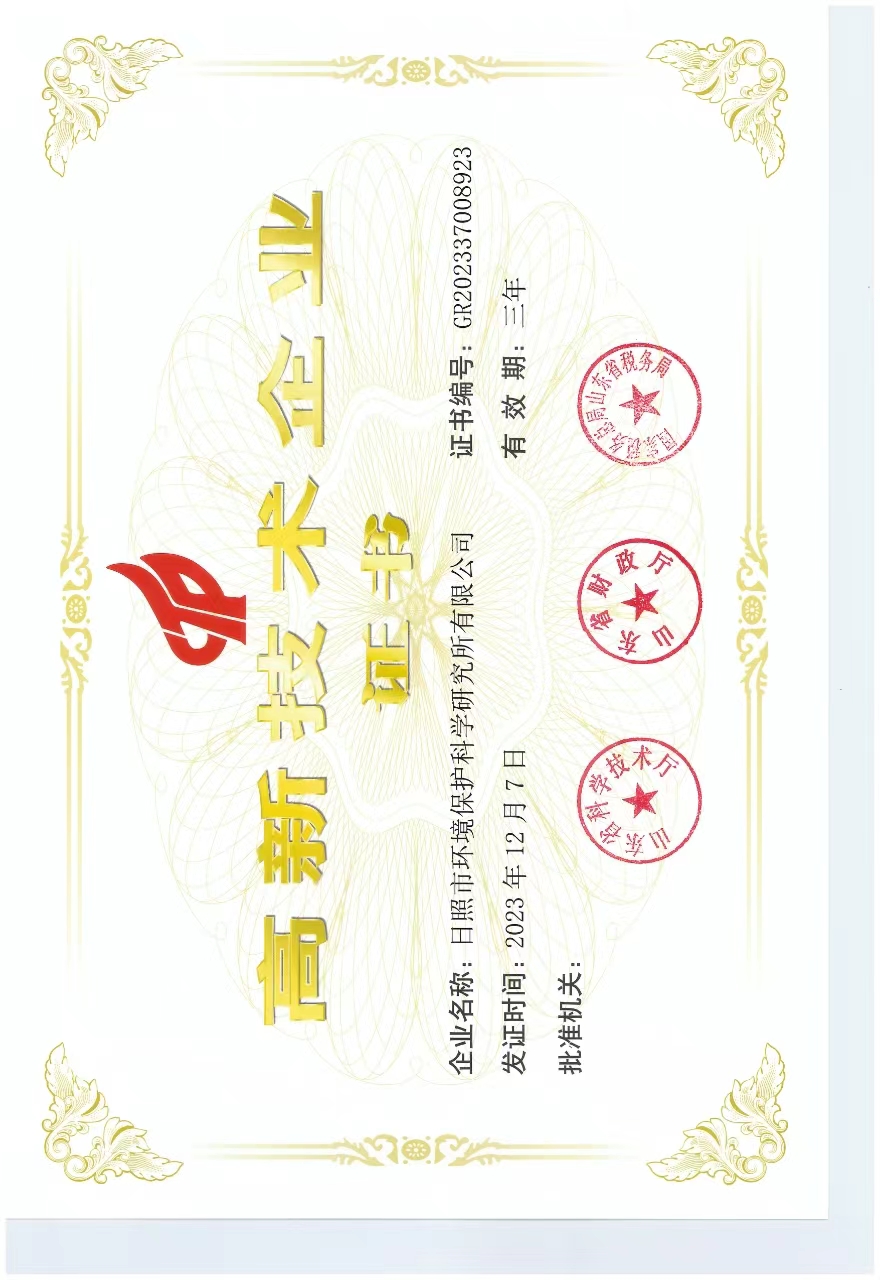 高新技術(shù)企業(yè)證書(shū)